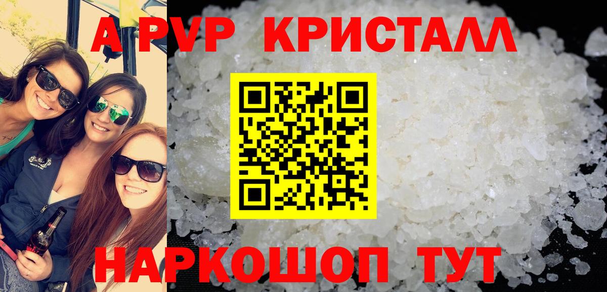 A-PVP СК КРИС  А ПВП крисы CK  наркота  A PVP Crystall  Зерноград  Вход с VPN 