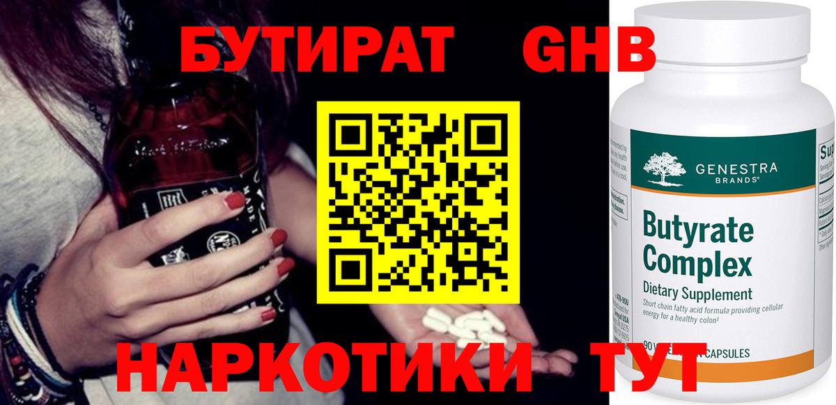 Бутират оксибутират Зерноград