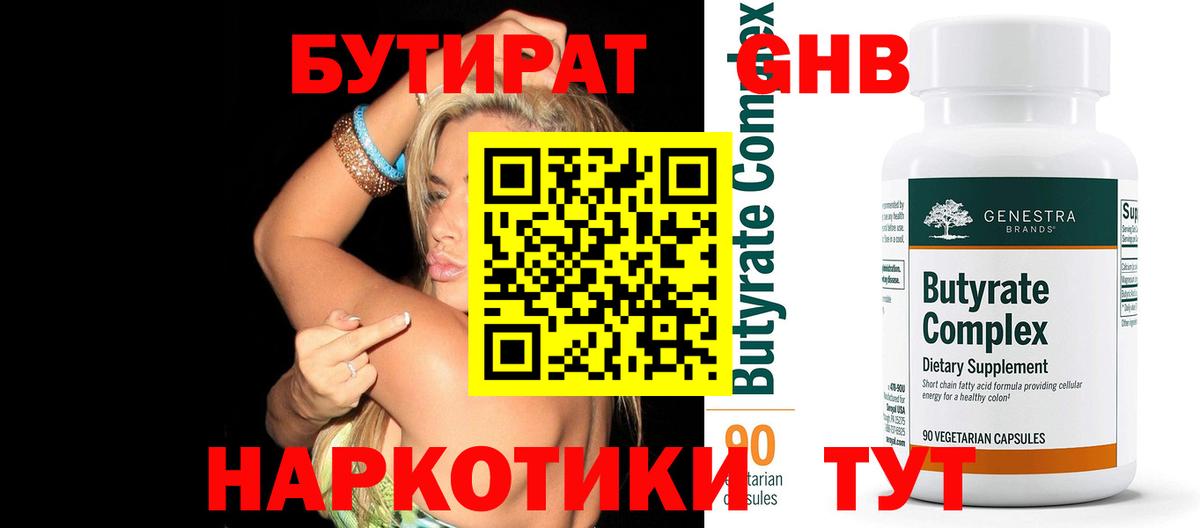 Бутират вода Зерноград