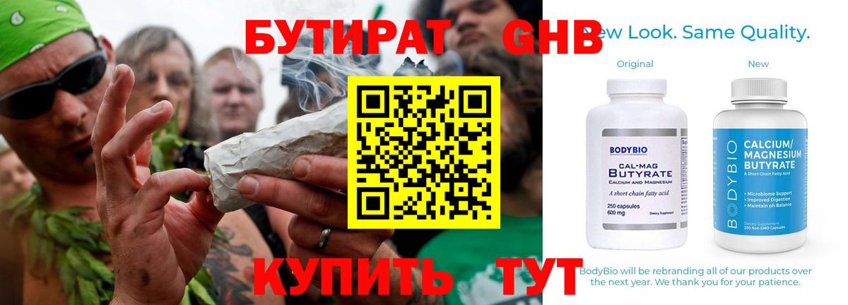БУТИРАТ BDO  Вход с VPN  Зерноград 