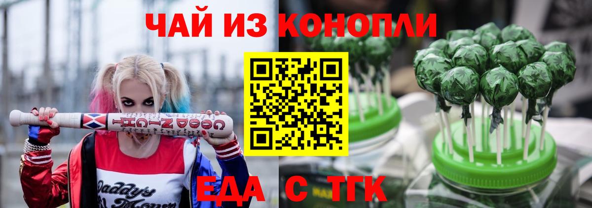 Еда ТГК марихуана  Вход с VPN  Зерноград 