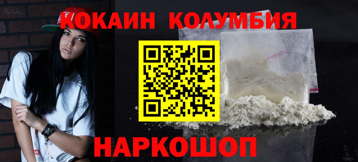 Кокаин Columbia Зерноград