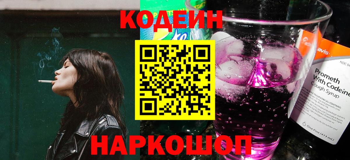 Codein напиток Lean (лин)  Зерноград  Codein Purple Drank 