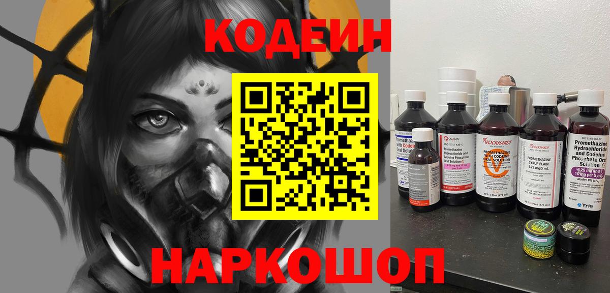 Кодеин Purple Drank  Codein Purple Drank  Зерноград  Вход с VPN 
