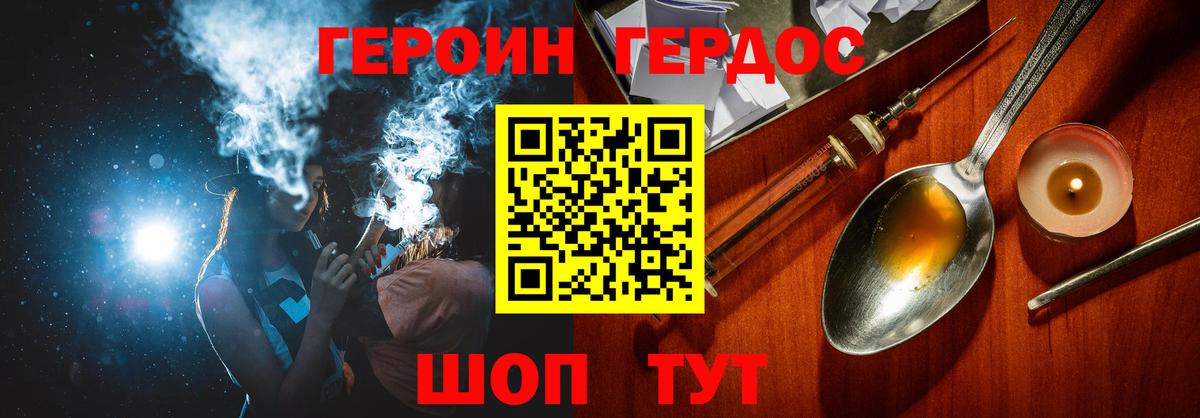 Героин Heroin Зерноград