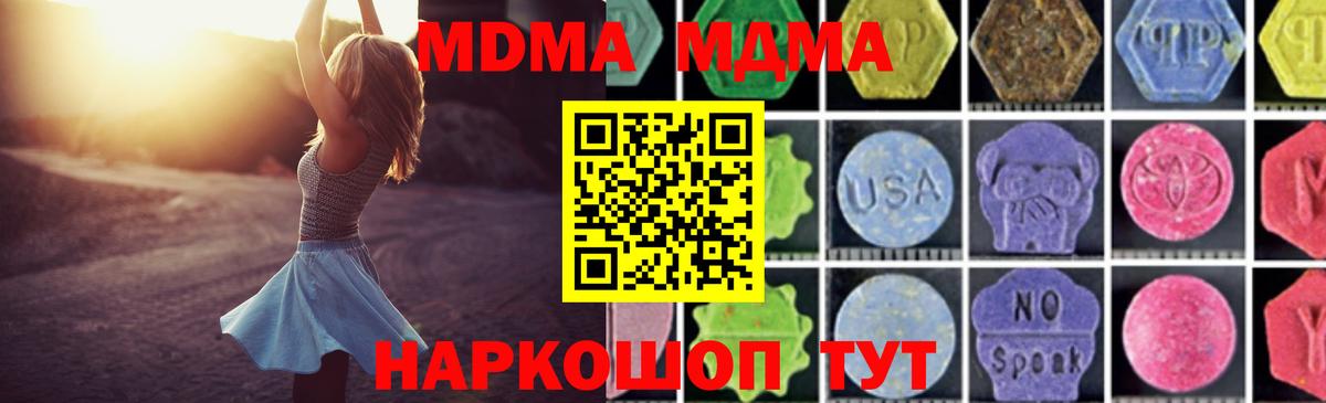 МДМА  МДМА VHQ  Вход с VPN  МДМА VHQ  Зерноград 