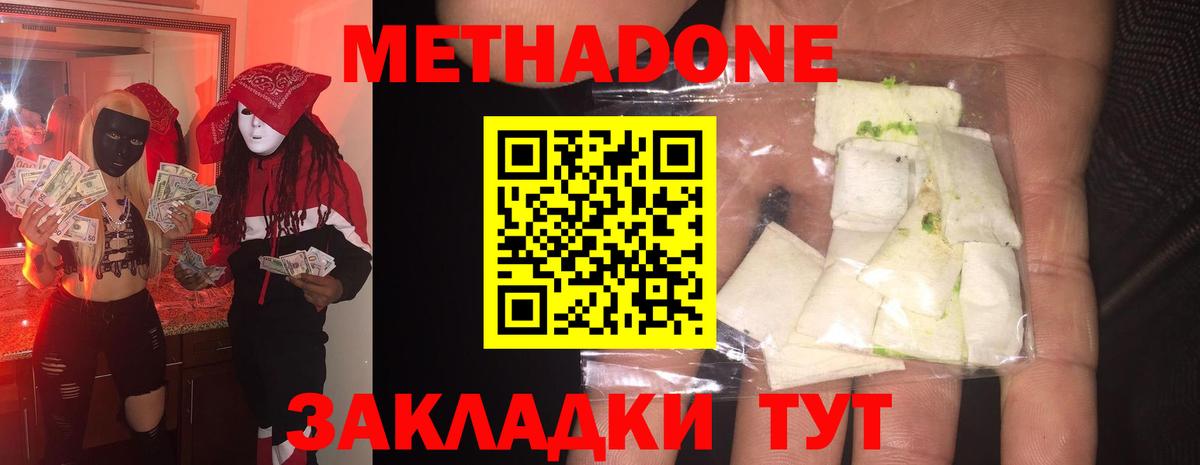МЕТАДОН methadone Зерноград